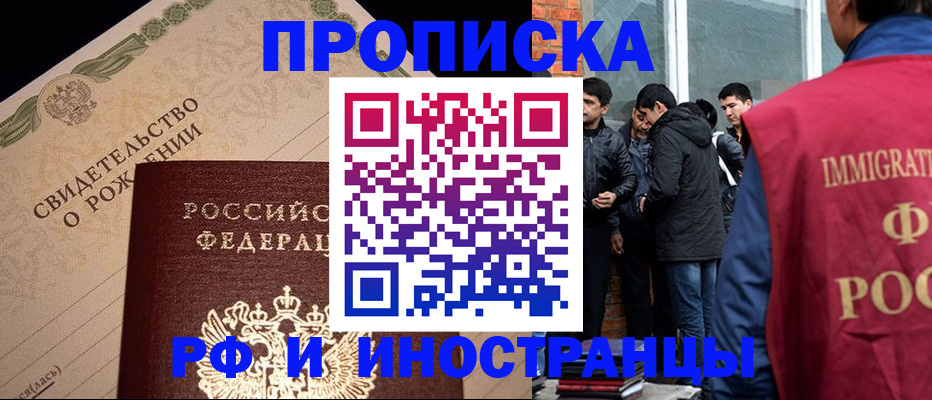 прописка ребенка в Лениногорске