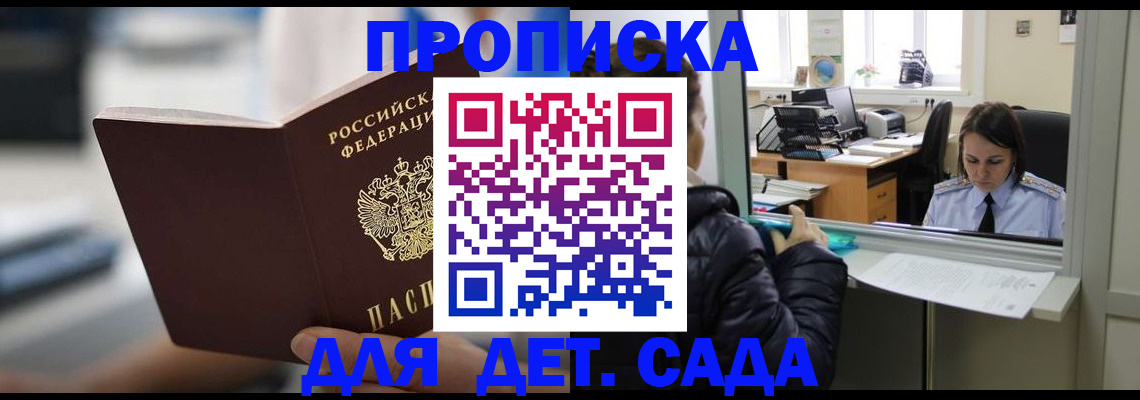 временная прописка в Лениногорске