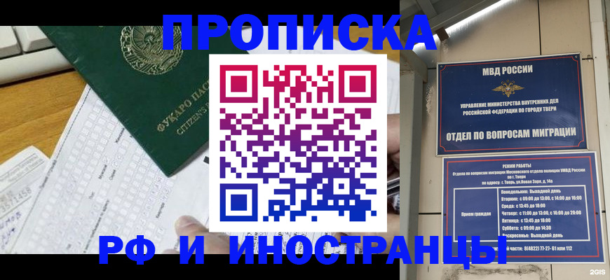 временная регистрация недорого в Лениногорске