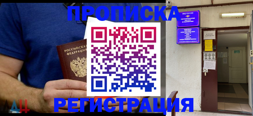 прописка поиск в Лениногорске