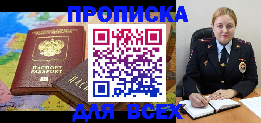 прописка в Лениногорске