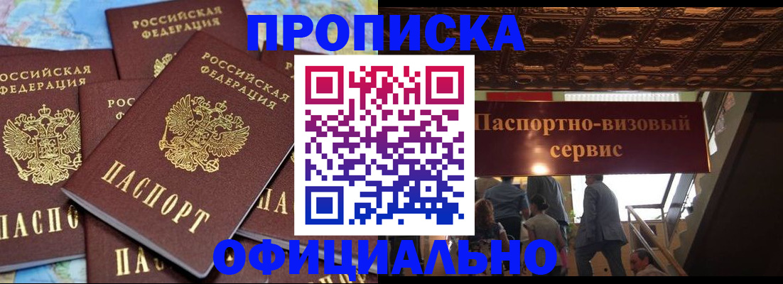 прописка от собственника в Лениногорске