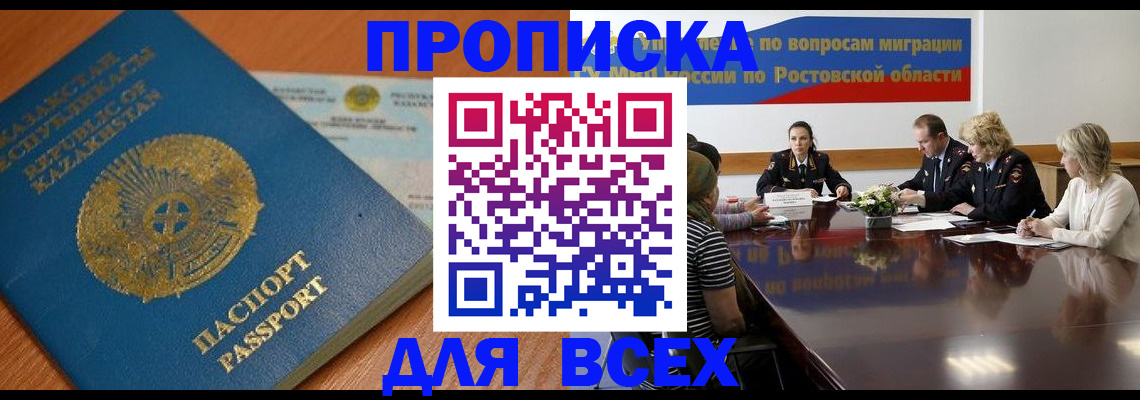 временная регистрация в квартире в Лениногорске