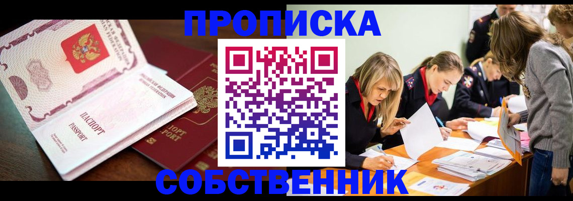 прописка для работы в Лениногорске