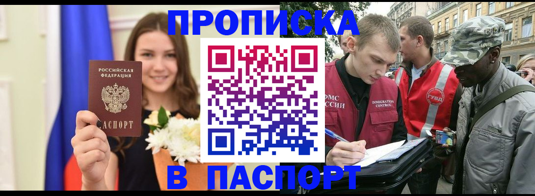 прописка в квартире в Лениногорске
